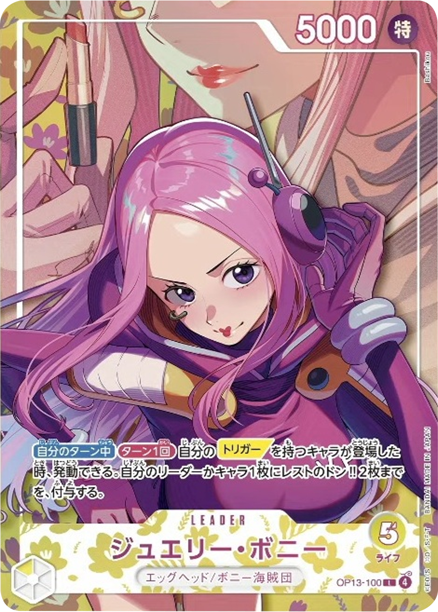 ジュエリー・ボニー L (OP13-100) エクストラブースター『ONE PIECE Heroines Edition vol.2 (ヒロインズエディション2)』(EB-05) ワンピースカードゲーム