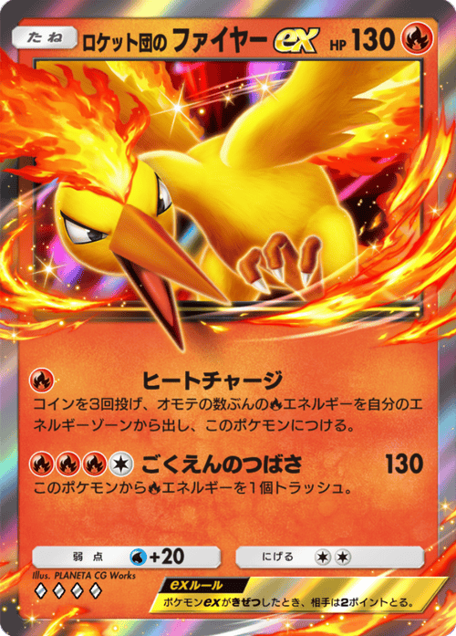 ロケット団のファイヤーex♢♢♢♢(ダイヤ4)テーマ拡張パック「ロケット団の野望」(B4a) ポケポケ ポケモンカードアプリ