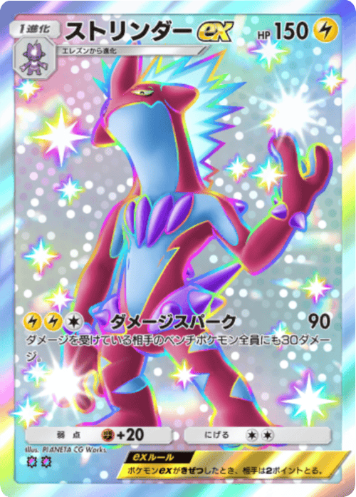 ストリンダーex レインボー2 テーマ拡張パック「ロケット団の野望」(B4a) ポケポケ ポケモンカードアプリ