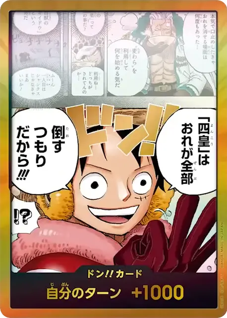 モンキー・D・ルフィ ドンカードパラレル 第17弾『世界最強の戦士』(OP-17) ワンピースカードゲーム