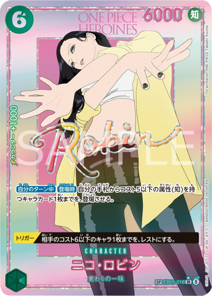 ニコ・ロビン SR パラレル(EB05-016) エクストラブースター『ONE PIECE Heroines Edition vol.2 (ヒロインズエディション2)』(EB-05) ワンピースカードゲーム