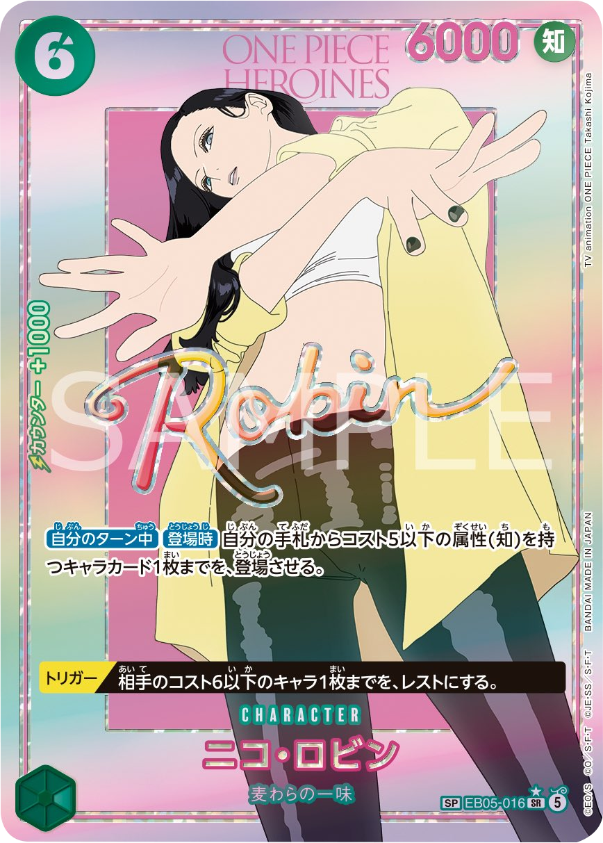 ニコ・ロビン SR パラレル(EB05-016) エクストラブースター『ONE PIECE Heroines Edition vol.2 (ヒロインズエディション2)』(EB-05) ワンピースカードゲーム