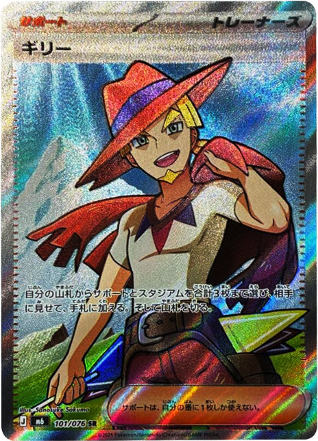 ギリー SR（101/076）ポケモンカードゲーム MEGA 拡張パック ストームエメラルダ（M6）