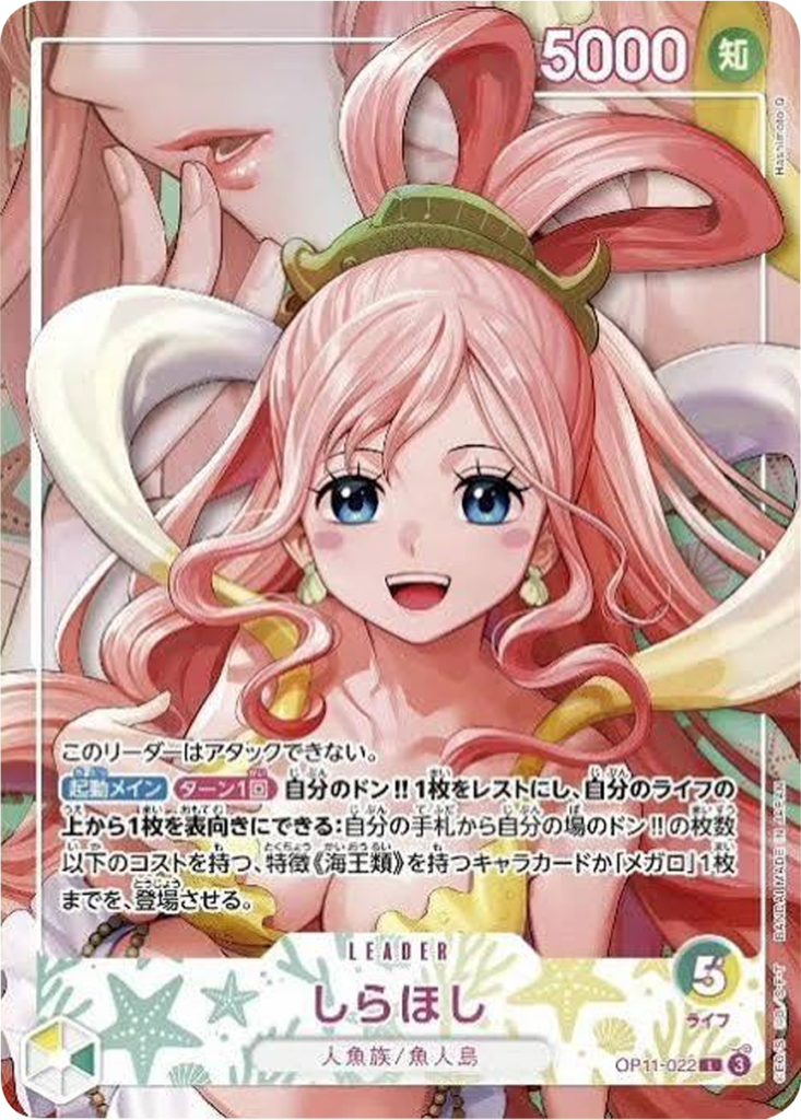 しらほし L (OP11-022) エクストラブースター『ONE PIECE Heroines Edition vol.2 (ヒロインズエディション2)』(EB-05) ワンピースカードゲーム