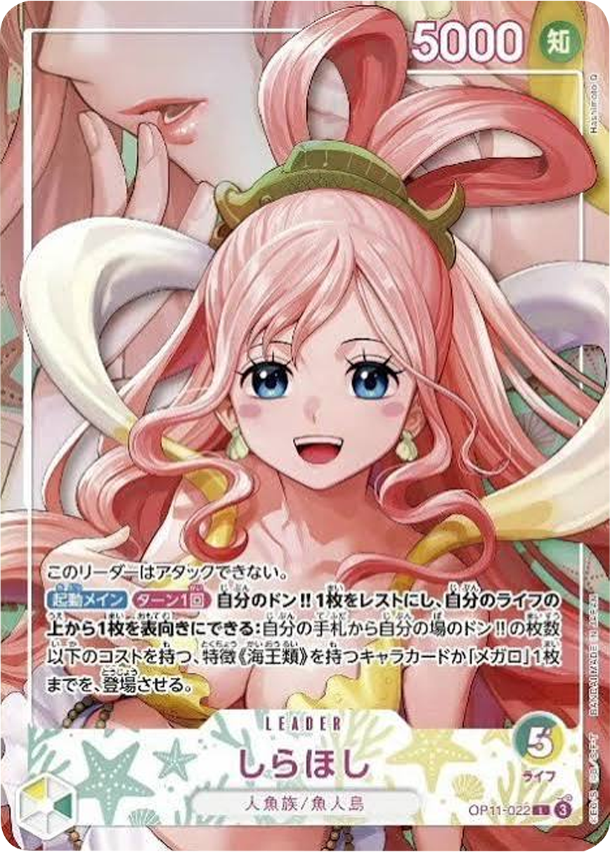しらほし L (OP11-022) エクストラブースター『ONE PIECE Heroines Edition vol.2 (ヒロインズエディション2)』(EB-05) ワンピースカードゲーム