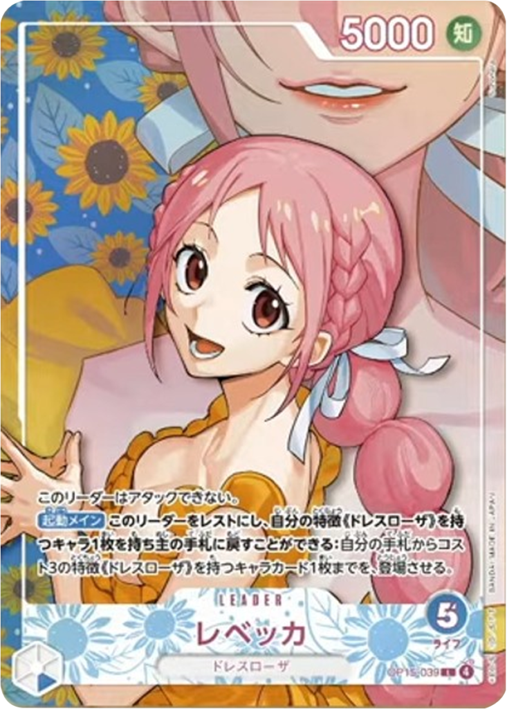 レベッカ L (OP14-039)エクストラブースター『ONE PIECE Heroines Edition vol.2 (ヒロインズエディション2)』(EB-05) ワンピースカードゲーム