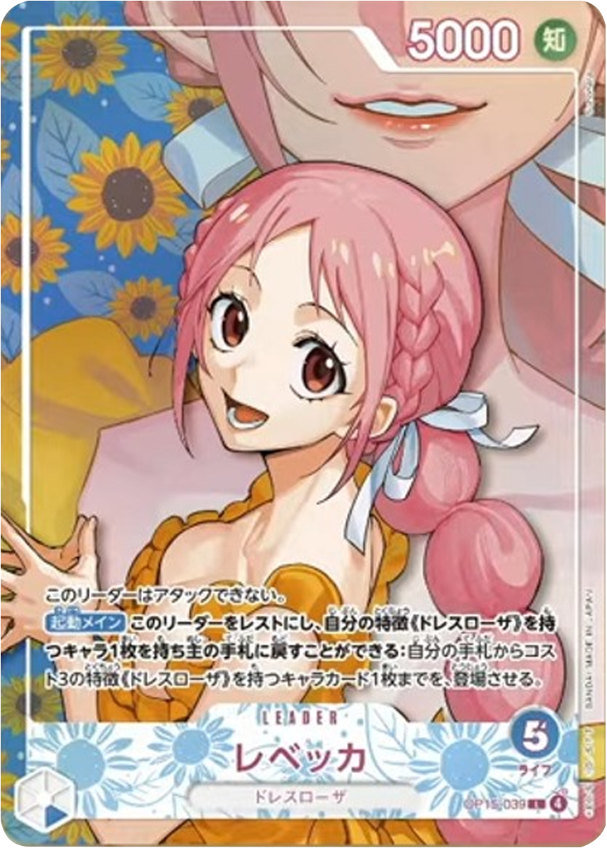 レベッカ L (OP14-039)エクストラブースター『ONE PIECE Heroines Edition vol.2 (ヒロインズエディション2)』(EB-05) ワンピースカードゲーム