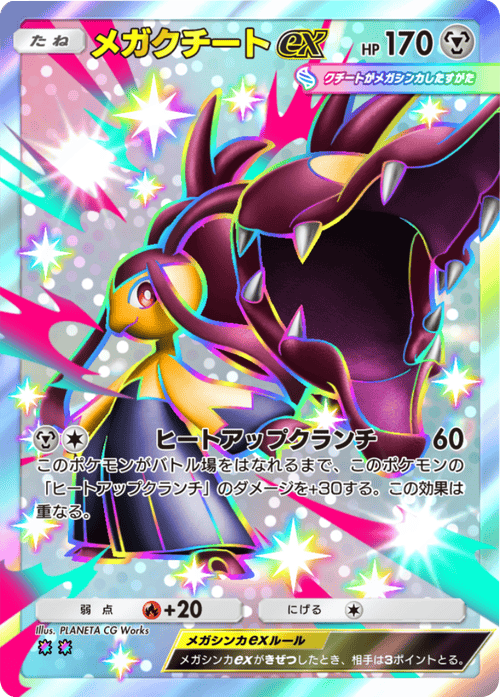 メガクチートex レインボー2 テーマ拡張パック「ロケット団の野望」(B4a) ポケポケ ポケモンカードアプリ