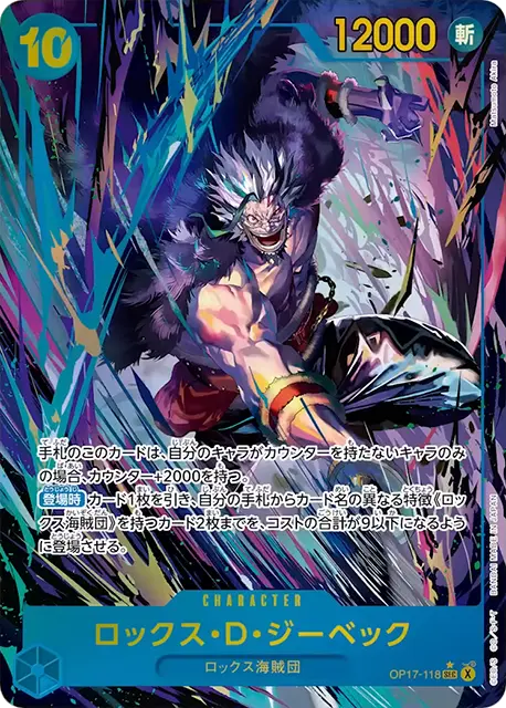 ロックス・D・ジーベック SEC パラレル (OP17-118) 第17弾『世界最強の戦士』(OP-17) ワンピースカードゲーム