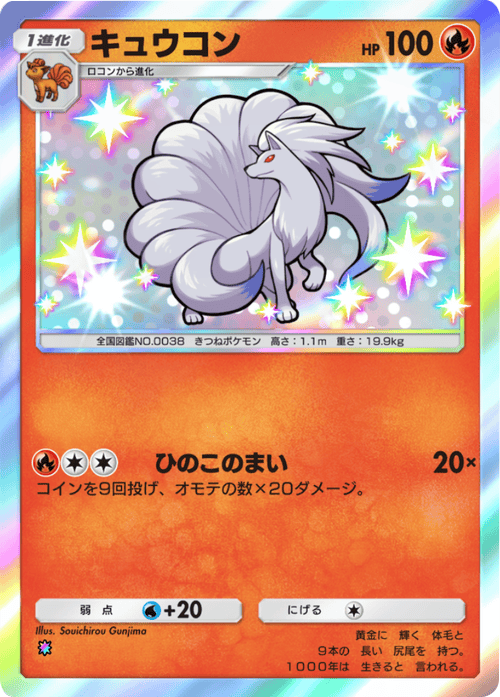 キュウコン レインボー テーマ拡張パック「ロケット団の野望」(B4a) ポケポケ ポケモンカードアプリ