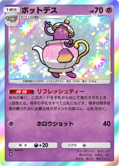 ポットデス レインボー テーマ拡張パック「ロケット団の野望」(B4a) ポケポケ ポケモンカードアプリ