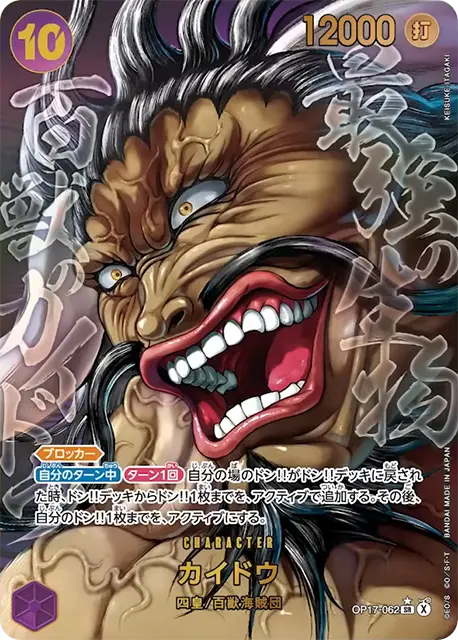 カイドウ SR パラレル (OP17-062) 第17弾『世界最強の戦士』(OP-17) ワンピースカードゲーム