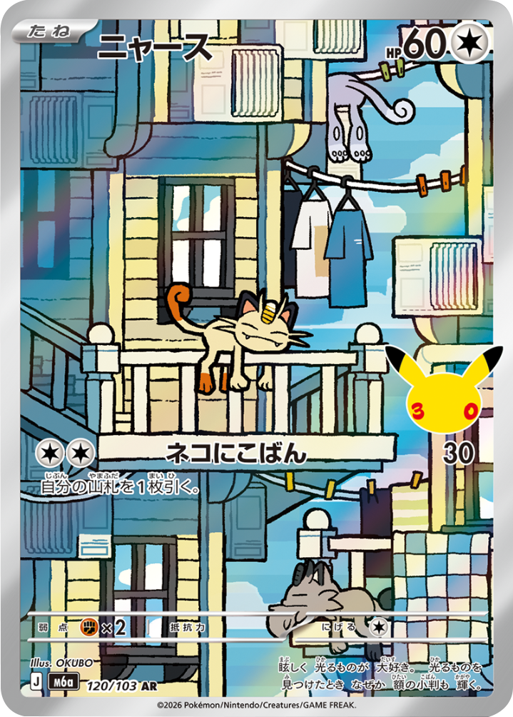 ニャース AR（120/103）M6a ポケモンカードゲーム MEGA 拡張パック 30th CELEBRATION BOX