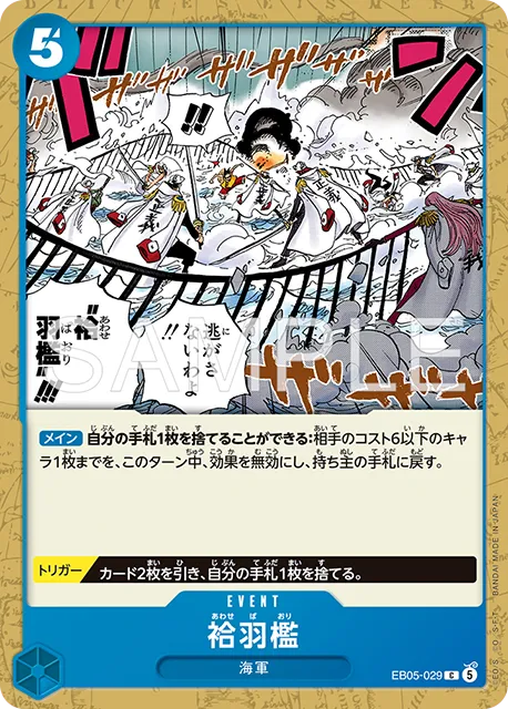 袷羽織 C (OP14-029)エクストラブースター『ONE PIECE Heroines Edition vol.2 (ヒロインズエディション2)』(EB-05) ワンピースカードゲーム