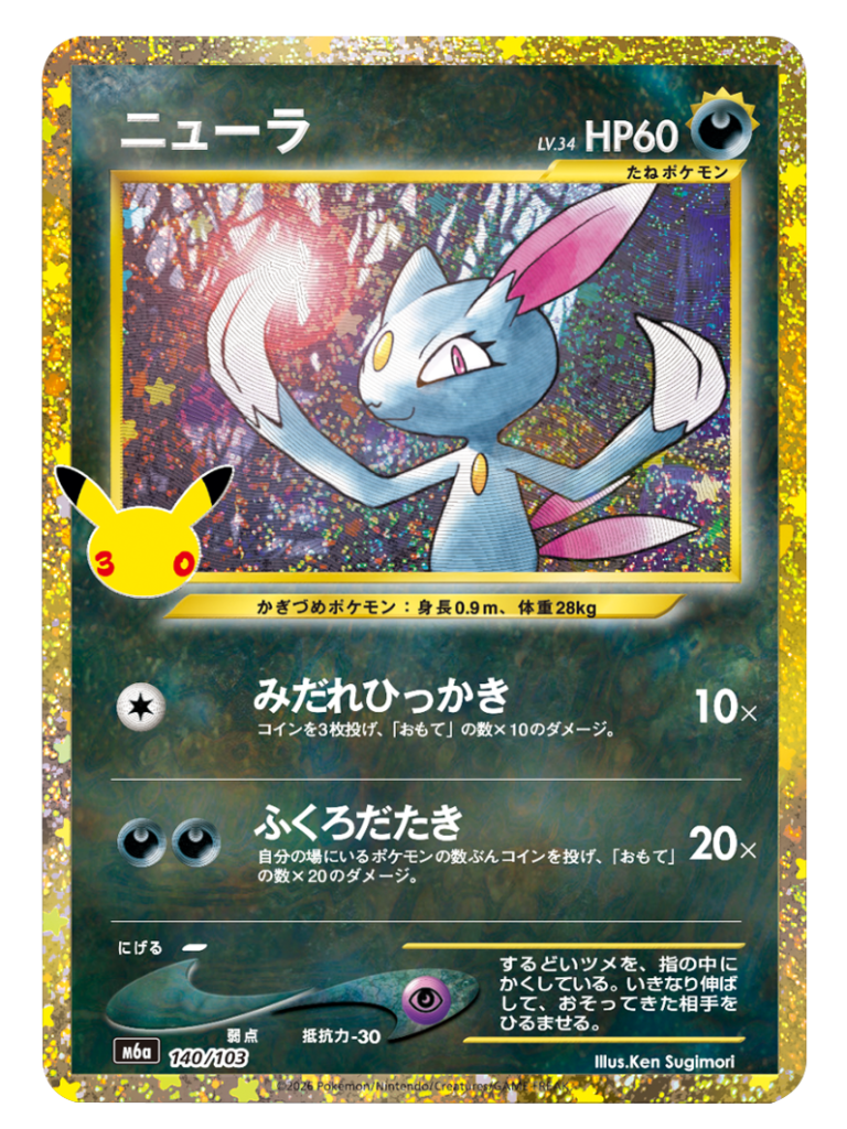 ニューラ 再録・復刻（140/103）M6a ポケモンカードゲーム MEGA 拡張パック 30th CELEBRATION BOX