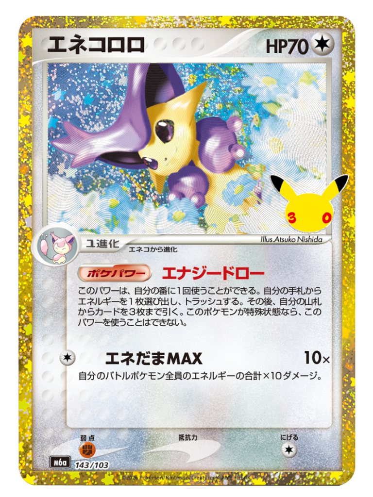エネコロロ 再録・復刻（143/103）M6a ポケモンカードゲーム MEGA 拡張パック 30th CELEBRATION BOX