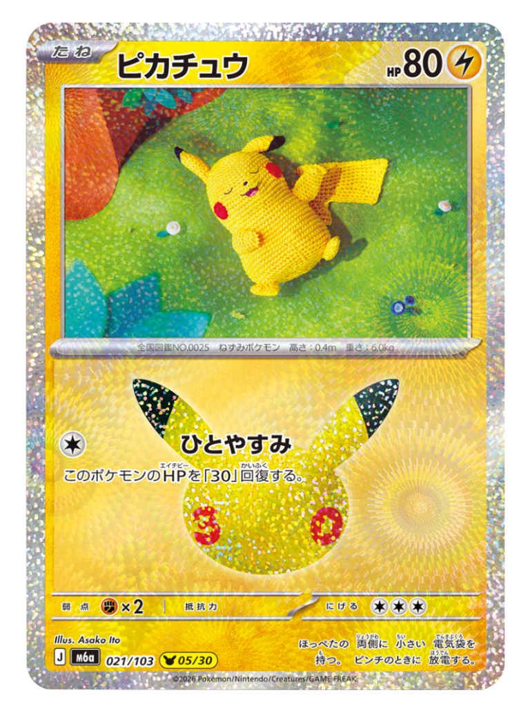 ピカチュウ（021/103）[05/30] M6a ポケモンカードゲーム MEGA 拡張パック 30th CELEBRATION BOX