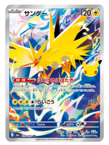 サンダー AR（108/103）M6a ポケモンカードゲーム MEGA 拡張パック 30th CELEBRATION BOX