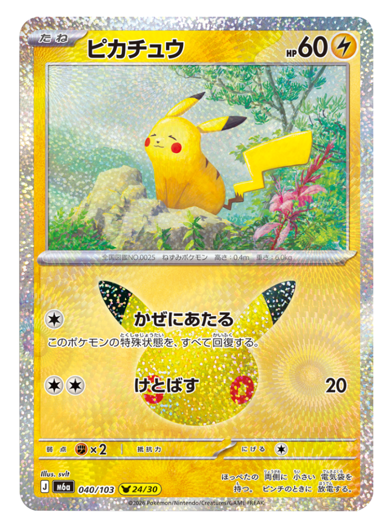 ピカチュウ（040/103）[24/30] M6a ポケモンカードゲーム MEGA 拡張パック 30th CELEBRATION BOX