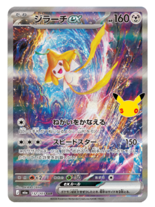 ジラーチex SAR(132/103)M6a ポケモンカードゲーム MEGA 拡張パック 30th CELEBRATION BOX
