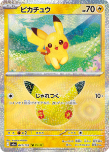 ピカチュウ（041/103）[25/30] M6a ポケモンカードゲーム MEGA 拡張パック 30th CELEBRATION BOX