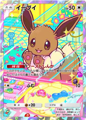イーブイ ★（星1）拡張パック「ハイクラスパックMEGA」（B4b） ポケポケ ポケモンカードアプリ