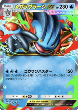 メガラグラージex♢♢♢♢（ダイヤ4）拡張パック「ハイクラスパックMEGA」（B4b） ポケポケ ポケモンカードアプリ