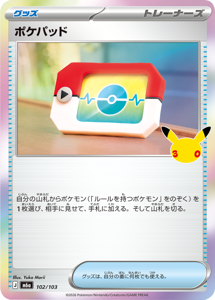 ポケパッド（102/103）M6a ポケモンカードゲーム MEGA 拡張パック 30th CELEBRATION BOX