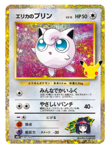 エリカのプリン 再録・復刻（139/103）M6a ポケモンカードゲーム MEGA 拡張パック 30th CELEBRATION BOX