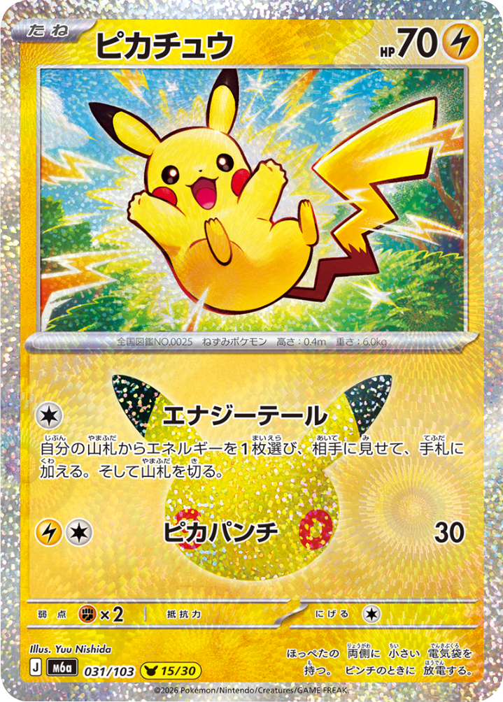 ピカチュウ（031/103）[15/30] M6a ポケモンカードゲーム MEGA 拡張パック 30th CELEBRATION BOX