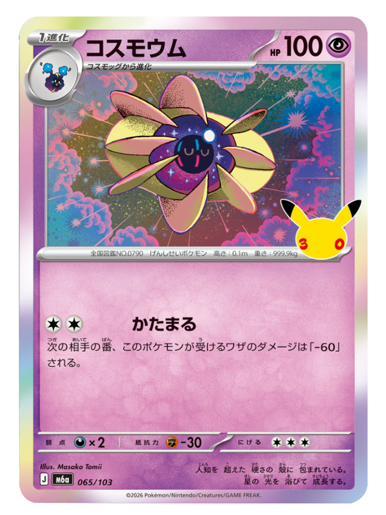 コスモウム（065/103）M6a ポケモンカードゲーム MEGA 拡張パック 30th CELEBRATION BOX