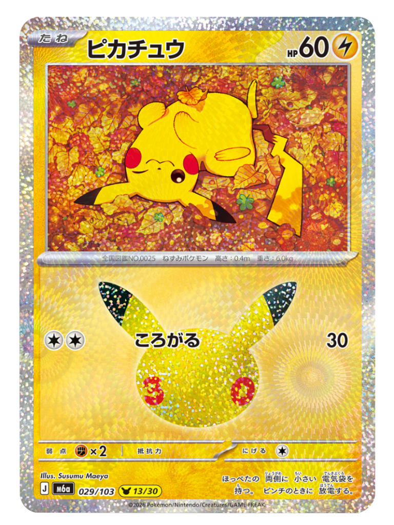 ピカチュウ（029/103）[13/30] M6a ポケモンカードゲーム MEGA 拡張パック 30th CELEBRATION BOX
