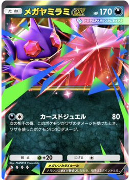 メガヤミラミex ♢♢♢♢（ダイヤ4）拡張パック「ハイクラスパックMEGA」（B4b） ポケポケ ポケモンカードアプリ