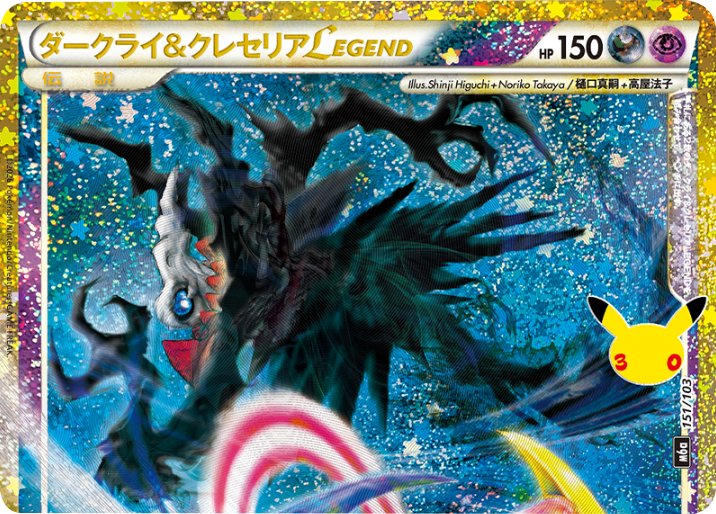 ダークライ&クレセリア LEGEND 再録・復刻(151/103)M6a ポケモンカードゲーム MEGA 拡張パック 30th CELEBRATION BOX