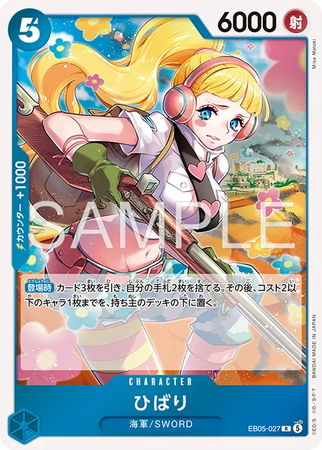 ひばり R (OP14-027)エクストラブースター『ONE PIECE Heroines Edition vol.2 (ヒロインズエディション2)』(EB-05) ワンピースカードゲーム