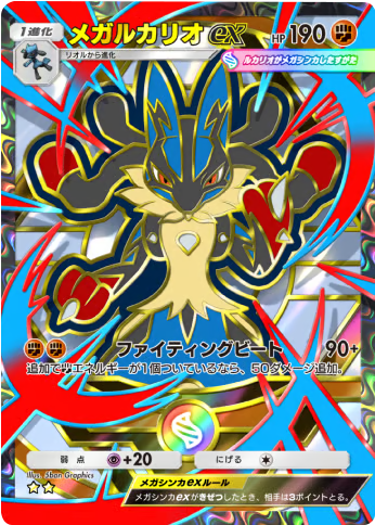 メガルカリオex ★★（星2）拡張パック「ハイクラスパックMEGA」（B4b） ポケポケ ポケモンカードアプリ