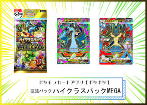 カードリスト 拡張パック「ハイクラスパックMEGA」（B4b） ポケポケ ポケモンカードアプリ