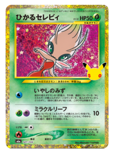 ひかるセレビィ 再録・復刻（141/103）M6a ポケモンカードゲーム MEGA 拡張パック 30th CELEBRATION BOX