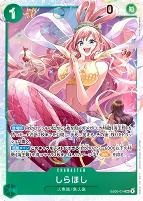 しらほし SR (OP14-014)エクストラブースター『ONE PIECE Heroines Edition vol.2 (ヒロインズエディション2)』(EB-05) ワンピースカードゲーム