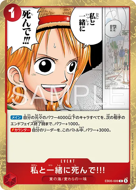 私と一緒に死んで!!! R (OP14-009)エクストラブースター『ONE PIECE Heroines Edition vol.2 (ヒロインズエディション2)』(EB-05) ワンピースカードゲーム
