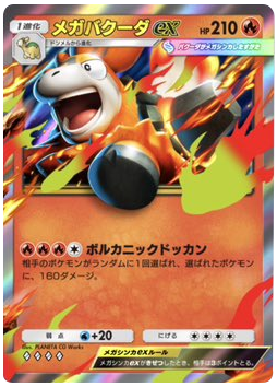 メガバクーダex ♢♢♢♢（ダイヤ4）拡張パック「ハイクラスパックMEGA」（B4b） ポケポケ ポケモンカードアプリ