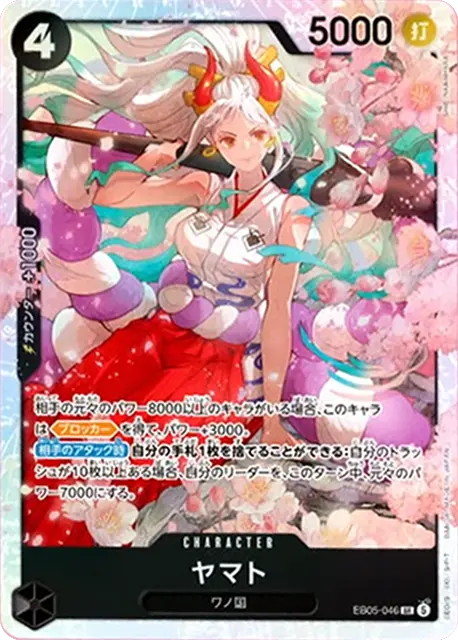 ヤマト SR (OP14-046)エクストラブースター『ONE PIECE Heroines Edition vol.2 (ヒロインズエディション2)』(EB-05) ワンピースカードゲーム