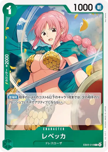 レベッカ R (OP14-018)エクストラブースター『ONE PIECE Heroines Edition vol.2 (ヒロインズエディション2)』(EB-05) ワンピースカードゲーム