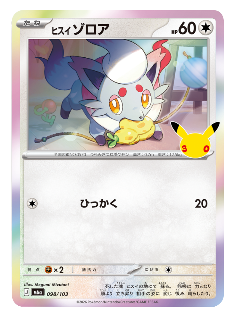 ヒスイゾロア（098/103）M6a ポケモンカードゲーム MEGA 拡張パック 30th CELEBRATION BOX