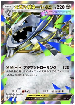 メガハガネールex ♢♢♢♢（ダイヤ4）拡張パック「ハイクラスパックMEGA」（B4b） ポケポケ ポケモンカードアプリ