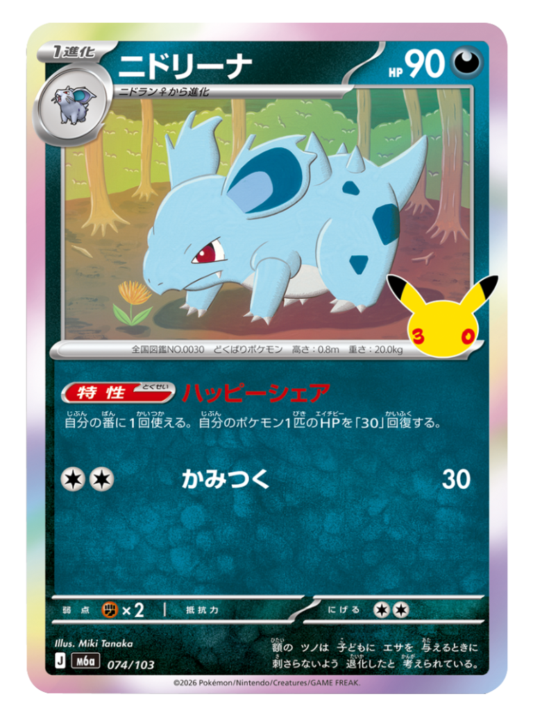 ニドリーナ（074/103）M6a ポケモンカードゲーム MEGA 拡張パック 30th CELEBRATION BOX