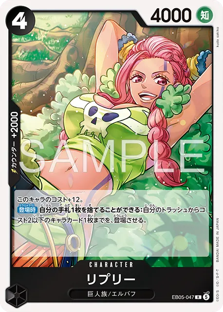 リプリー R (OP14-047)エクストラブースター『ONE PIECE Heroines Edition vol.2 (ヒロインズエディション2)』(EB-05) ワンピースカードゲーム