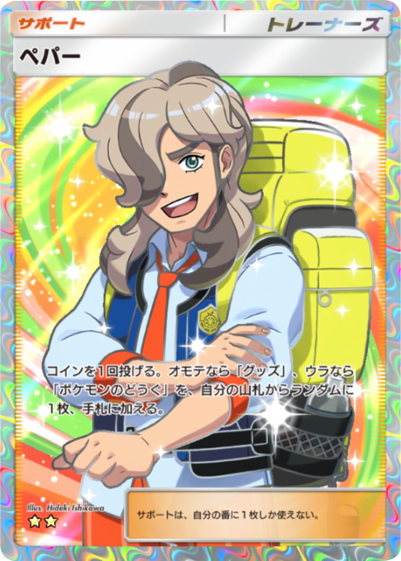 ペパー ★★（星2）拡張パック「ハイクラスパックMEGA」（B4b） ポケポケ ポケモンカードアプリ