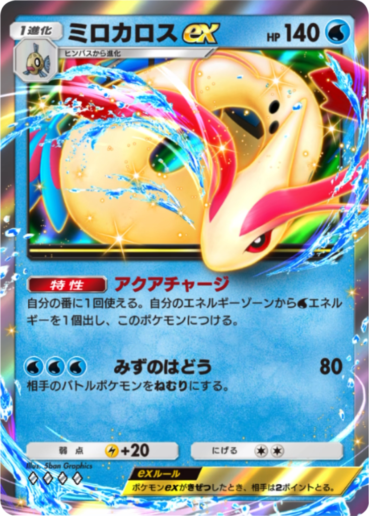 ミロカロスex♢♢♢♢（ダイヤ4）拡張パック「ハイクラスパックMEGA」（B4b） ポケポケ ポケモンカードアプリ