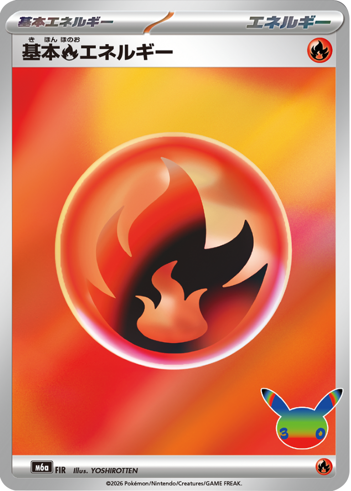 基本炎エネルギー M6a ポケモンカードゲーム MEGA 拡張パック 30th CELEBRATION BOX